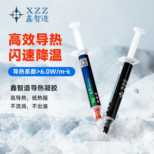 鑫智造粉色/黑色液态硅脂硅胶手机电脑CPU散热显存供电导热凝胶膏
