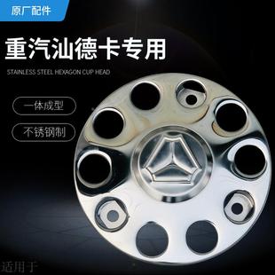 适用于重汽汕德卡前轮钢圈轮毂护罩防护罩保护罩踏圈不锈钢原厂