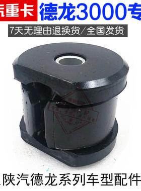 适用于陕汽德龙F3000F2000新M3000X3000驾驶室翻转衬套反转胶套