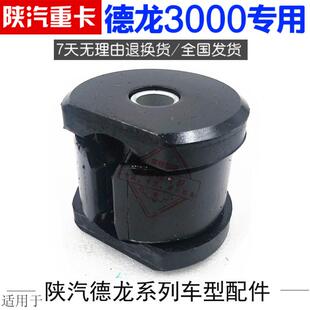 适用于陕汽德龙F3000F2000新M3000X3000驾驶室翻转衬套反转胶套