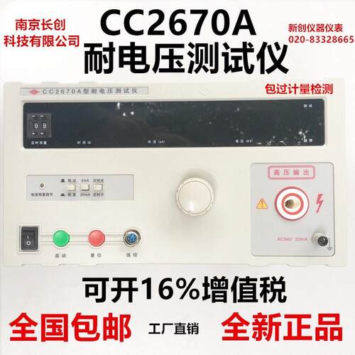 全新原装正品南京长创CC2