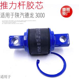 适用于陕汽德龙F2000F3000奥龙推力杆胶芯拉杆套拉臂衬套胶套秦燕