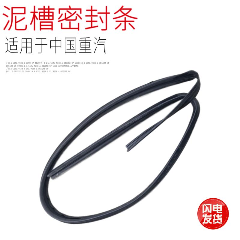 适用于重汽豪沃轻卡统帅悍将车门玻璃密封条泥槽密封条滑槽胶条