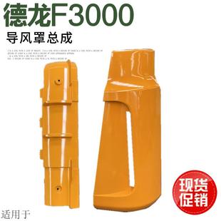 适用于陕汽德龙F3000驾驶室导风罩导风板面板包角面罩侧板原厂件