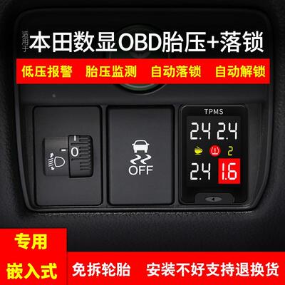 适用于凌派新飞度竞瑞缤智XRV雅阁哥瑞锋范杰德OBD胎压监测器改装