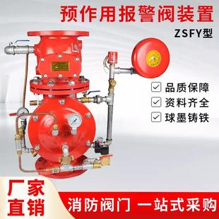 法兰消防预作用装 DN100 250预作用报警阀组ZSFY型 150 置阀组 200