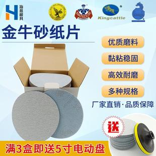 金牛5寸植绒砂纸片2寸3寸5寸圆形气磨机干磨砂纸圆盘抛光打磨砂纸