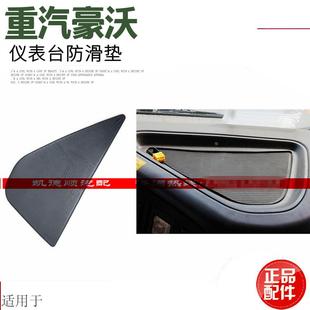 适用于重汽豪沃仪表台胶垫HOWO仪表台三角垫胶皮垫工作台垫原厂件