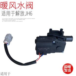 包邮 适用于解放JH6暖风水阀电机控制器电机转向器开关原厂配件