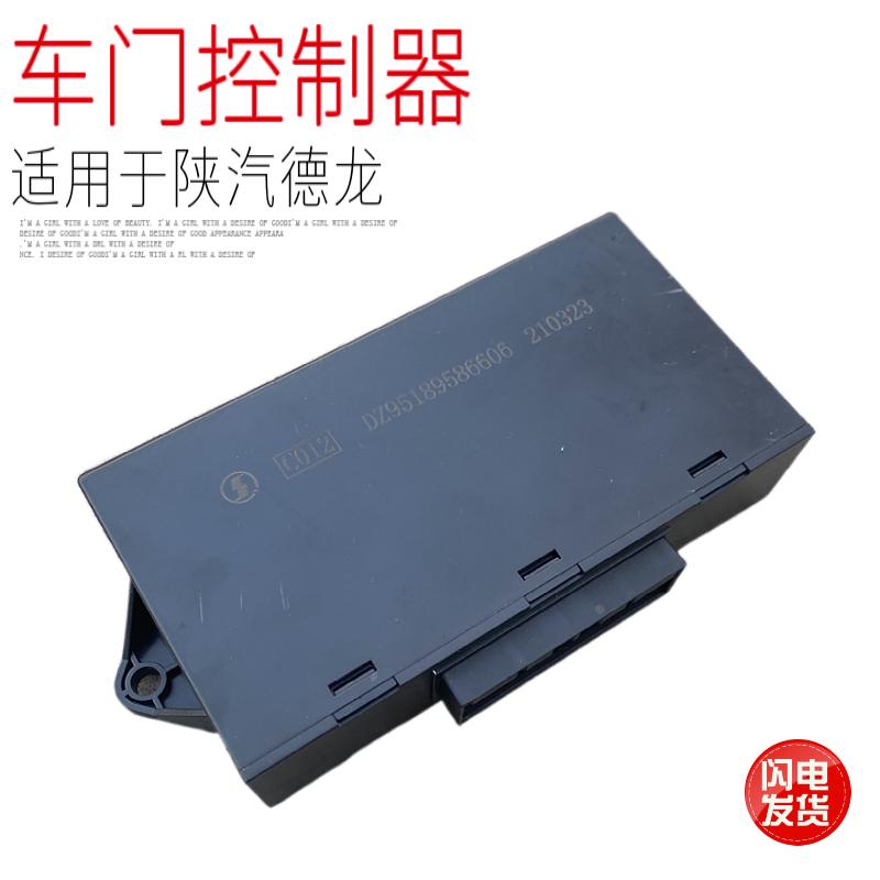 适用于陕汽德龙新款新M3000车门锁控制器中控盒子低配原厂配件包