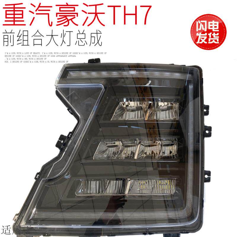 适用于中国重汽豪沃TH7前大灯总成LED组合前照灯保险杠灯原厂正品