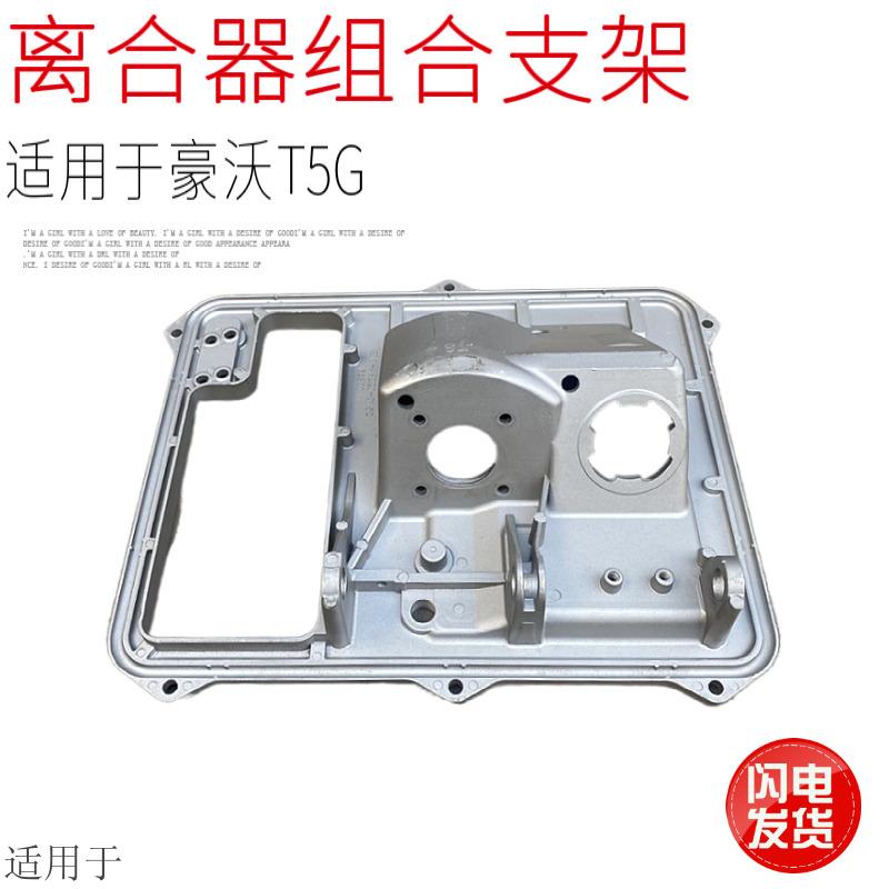 适用于中国重汽豪沃T5G离合器刹车踏板组合铝支架811-48220-0152