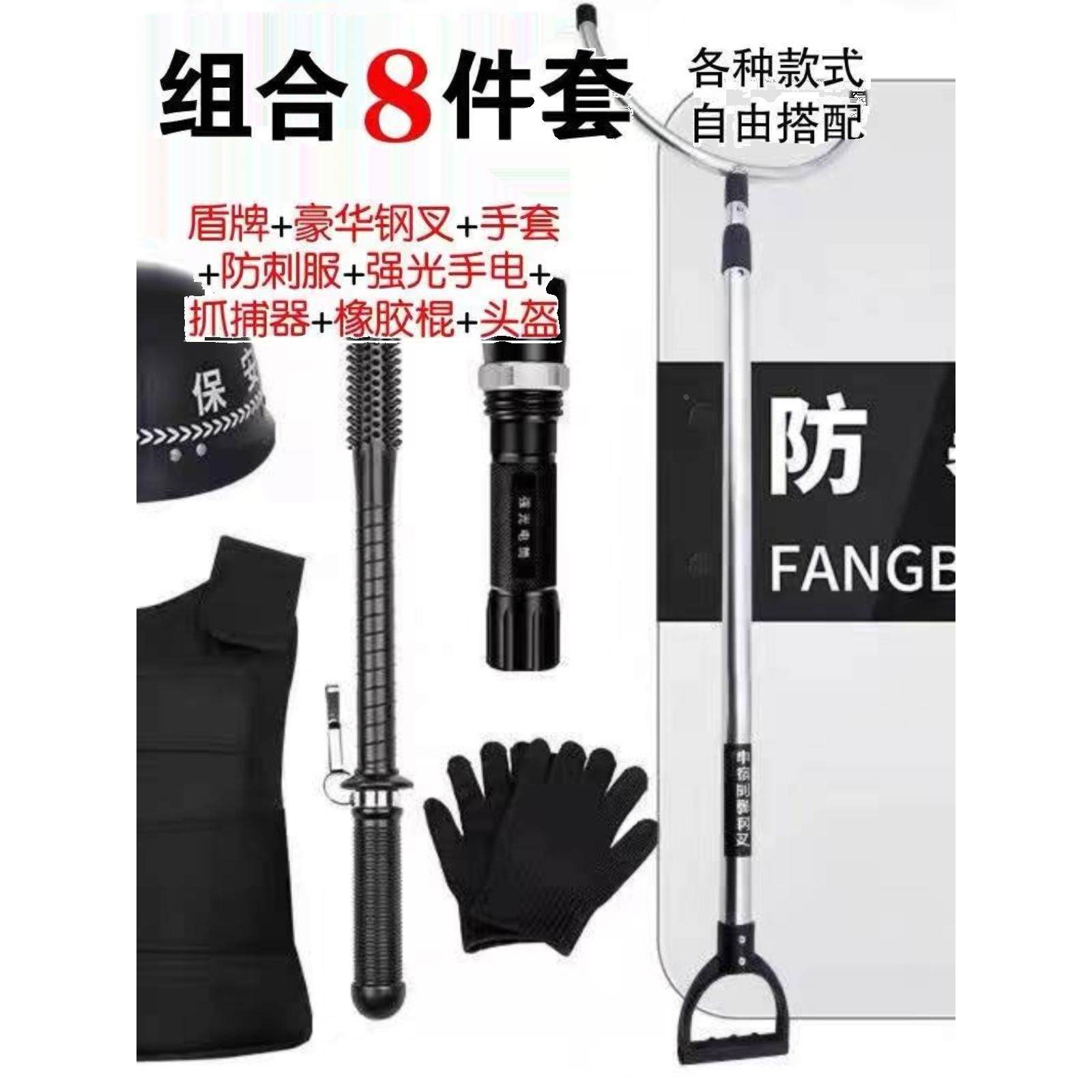 安保器材8八大件套防爆防暴盾牌橡胶棍幼儿园保安反恐装备架安防