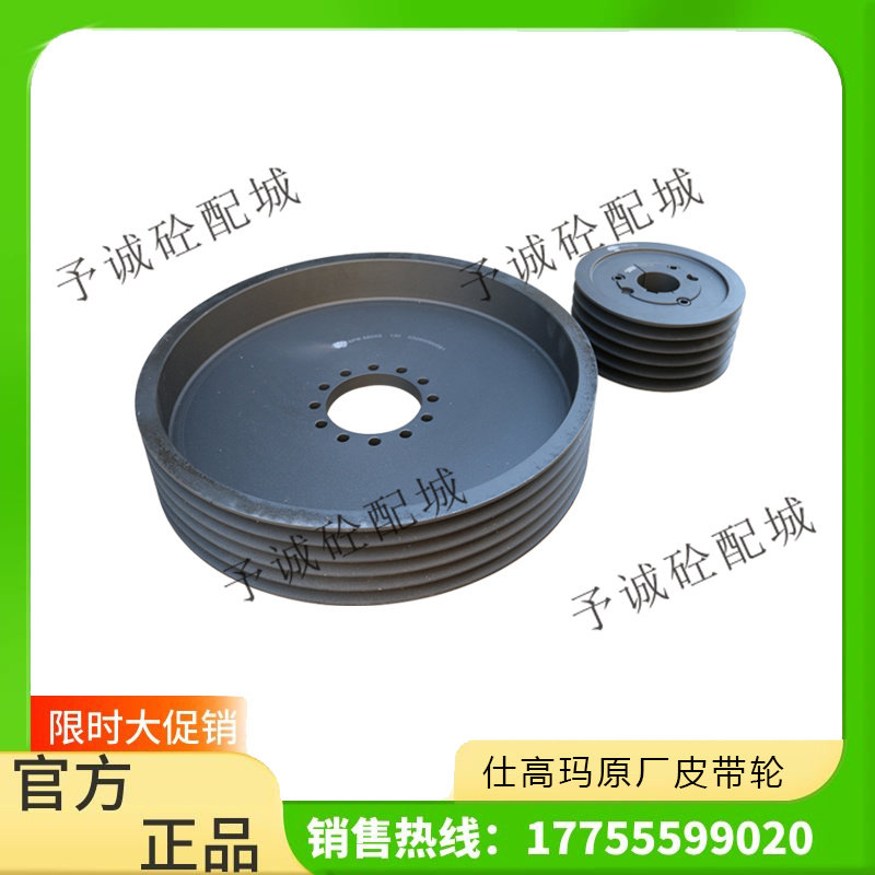 中联/仕高玛搅拌主机皮带盘 斜皮带电机皮带轮中联减速机皮带盘
