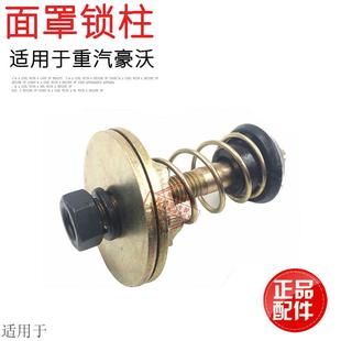包邮 适用于中国重汽豪沃重卡前脸面罩锁弹簧卡扣锁柱底座原厂配件