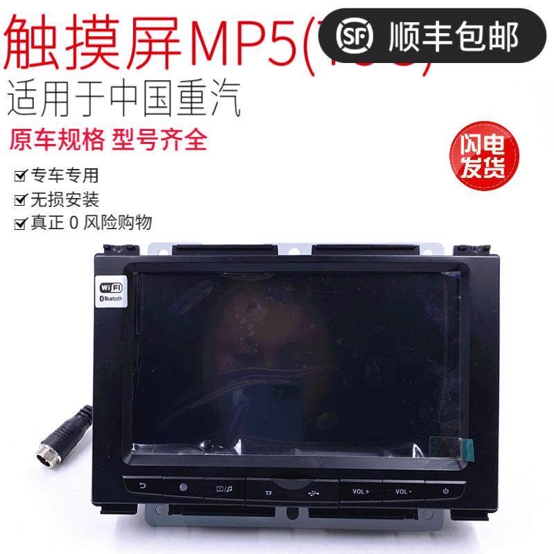 适用于重汽豪沃T5G豪沃TX汕德卡驾驶室仪表台屏幕MP5显示屏原厂件