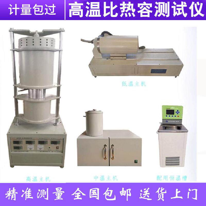 BRR-3A高温比热容测试仪固体粉状材料中温检测仪纤维低温容测量仪