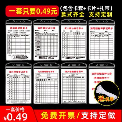 消防器材记录卡灭火器检查登记标识牌巡检巡查自检卡每月标签表卡
