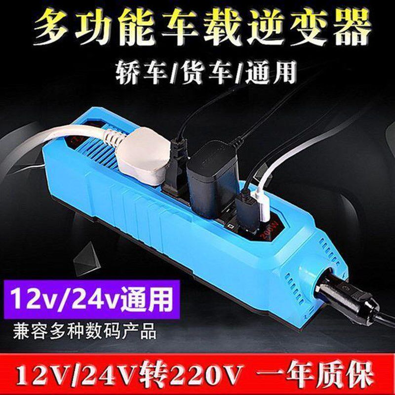 纳米车载逆变器12v24伏变转220充电器通用电压转换器逆变噐多功能
