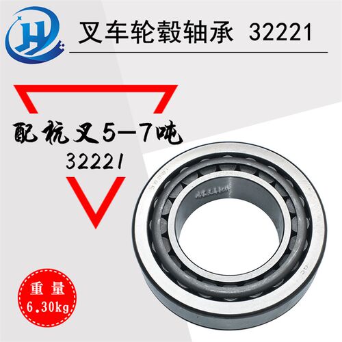 叉车轮毂轴承 圆锥滚子轴承 七类轴承 32221 7521 配杭叉5-7吨