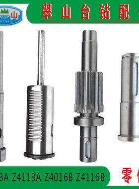 中山翠山台钻Z4013A 4113A配件Z4116 4016B主轴套筒总成齿轮 键套
