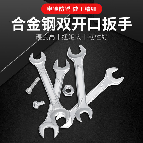 开口两用扳手13号-15号mm卡口固定双头呆扳手电动自行车维修工具