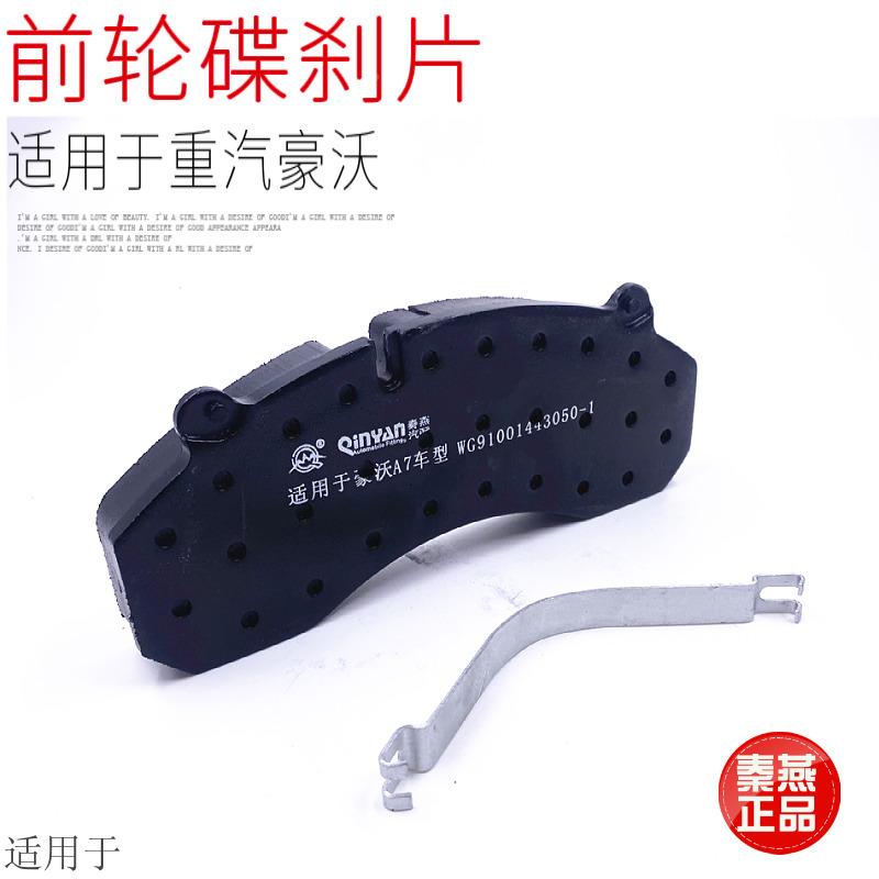 适用于重汽豪沃前轮碟刹盘式制动器刹车片制动块摩擦片A7原厂配件