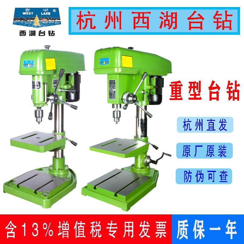 杭州西湖台钻Z406 Z512 Z516 Z4116 Z4120多功能重型工业台式钻床