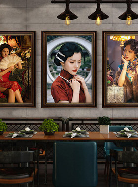 民国风旗袍美女酒楼茶楼私房菜馆挂画复古怀旧酒店民宿房间装饰画