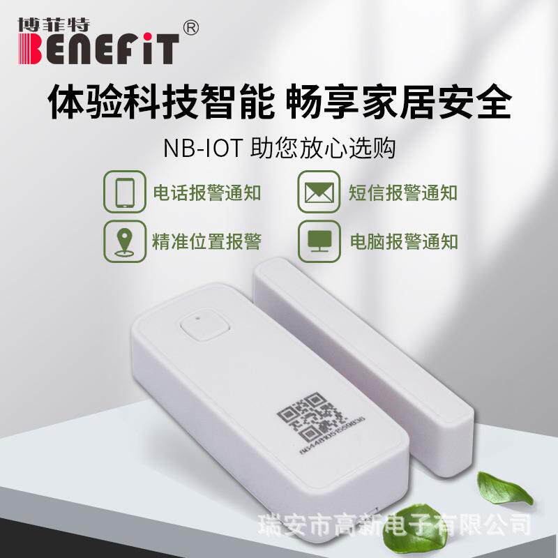 厂家疫情隔离电子封条nb无线门磁报警器远程智能非wifi门窗防盗探