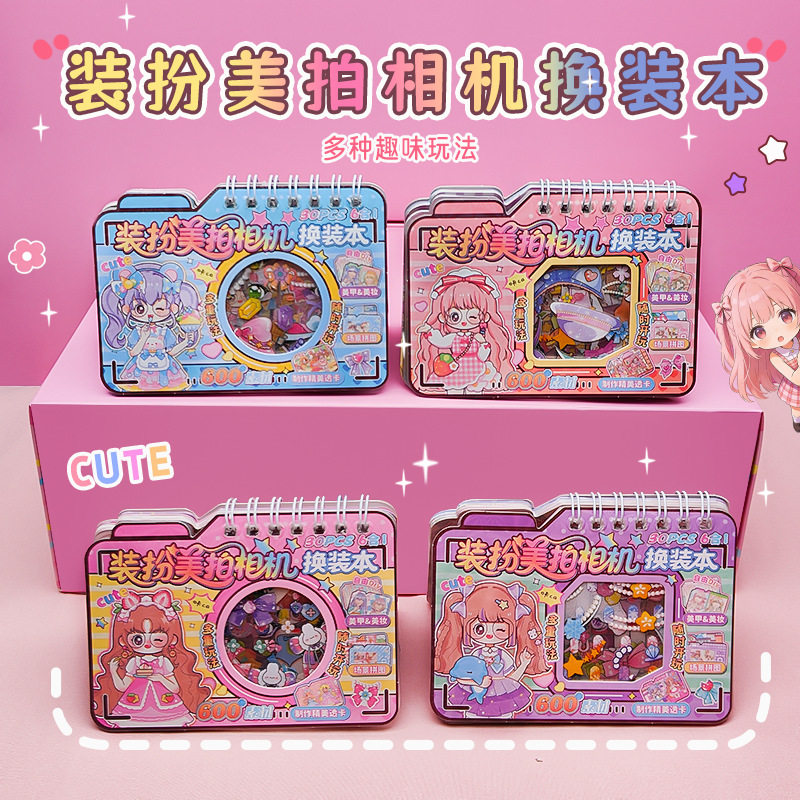装扮美拍相机换装本创意手工DIY益智玩具穿搭换装PVC贴纸手帐素材