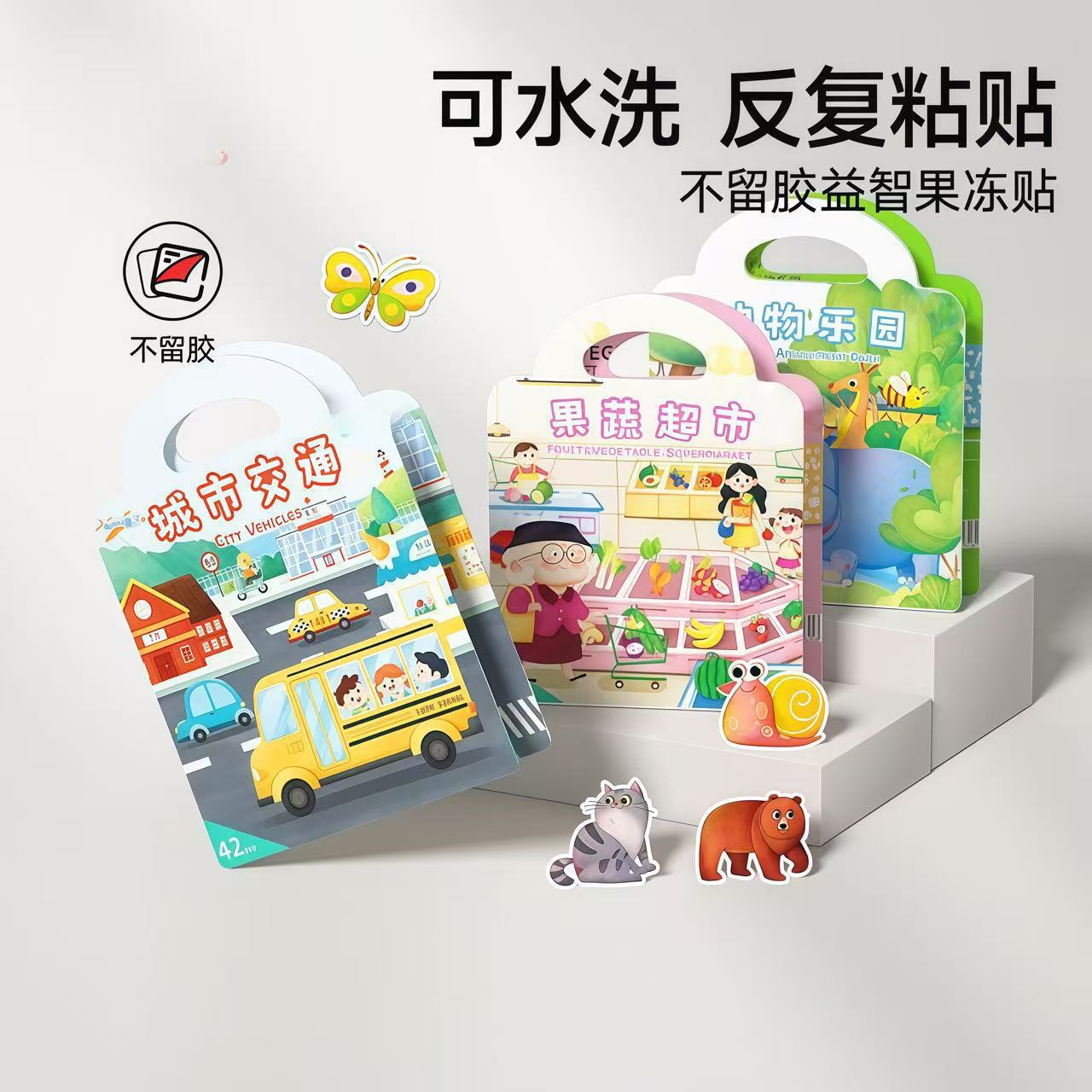 动物乐园果冻贴纸书交通工具贴贴画安静书儿童早教启蒙益智玩具