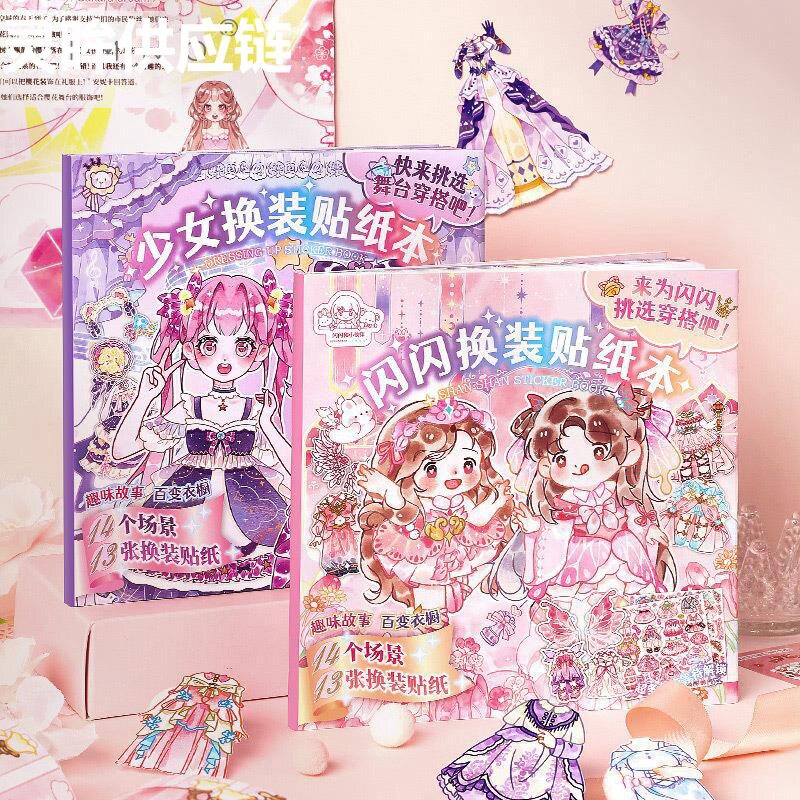 灵眸供应链芯陌闪闪公主换装贴纸书册腐蚀刀版女孩贴画本儿童手帐