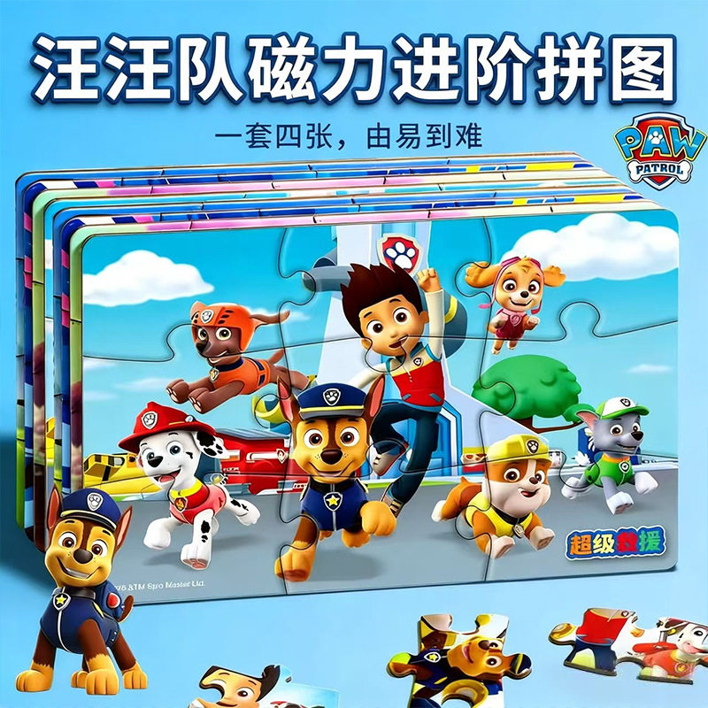 汪汪队拼图3到6岁益智磁力进阶磁吸幼儿园大块平图宝宝纸质玩具