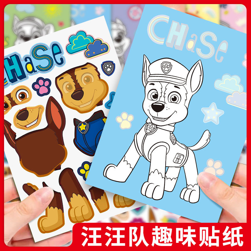 汪汪队立大功儿童换装换脸贴纸