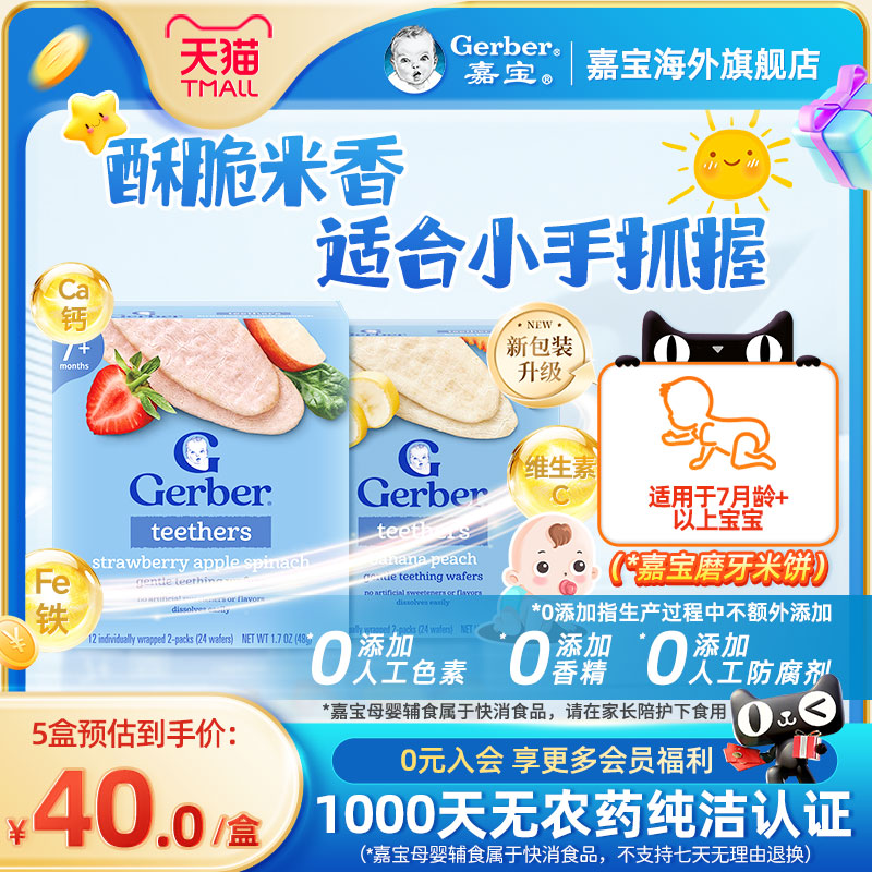 嘉宝Gerber磨牙米饼饼干婴幼儿零食磨牙棒宝宝婴儿辅食 7个月+