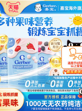 嘉宝Gerber美国嘉宝酸奶草莓溶豆溶溶豆小饼干宝宝婴儿零食婴幼儿