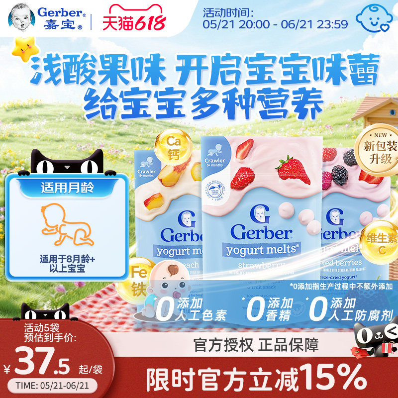 嘉宝Gerber美国嘉宝酸奶草莓溶豆溶溶豆小饼干宝宝婴儿零食婴幼儿