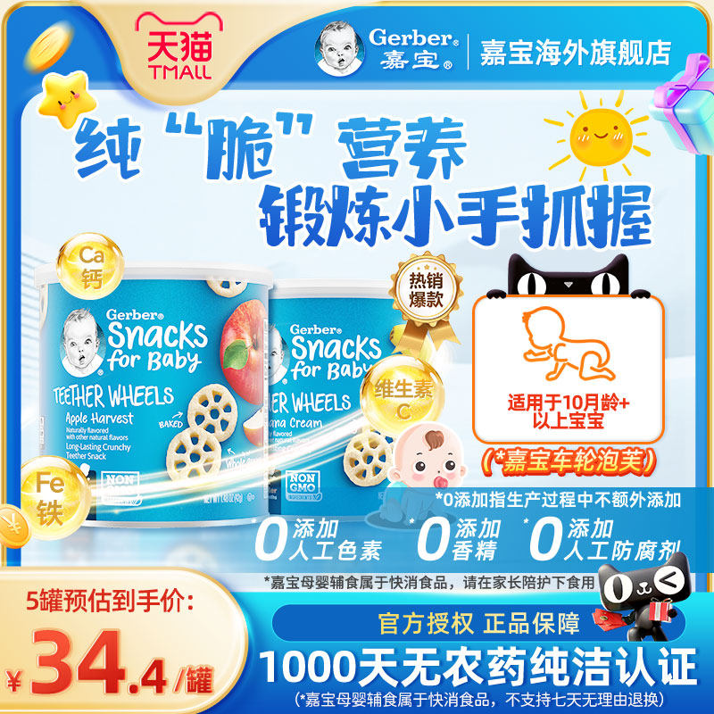 嘉宝Gerber美国嘉宝泡芙儿童无添加宝宝车轮饼干小零食磨牙42g