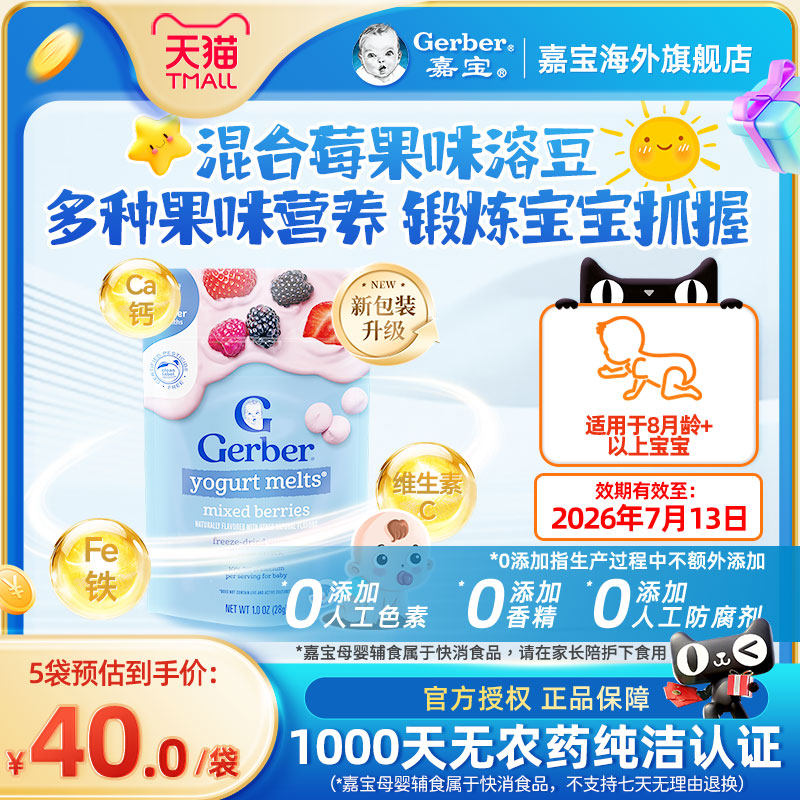 嘉宝Gerber混合莓溶豆28g/袋易溶溶豆溶溶豆小饼干宝宝婴儿零食