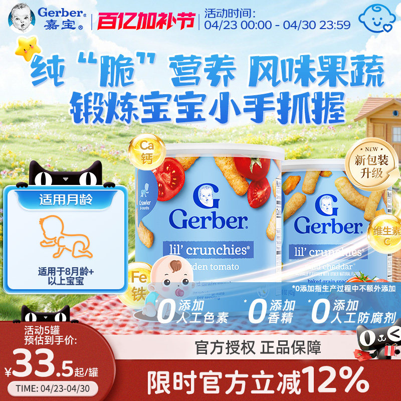 嘉宝Gerber美国嘉宝3段宝宝婴幼儿切达奶酪味手指泡芙条零食
