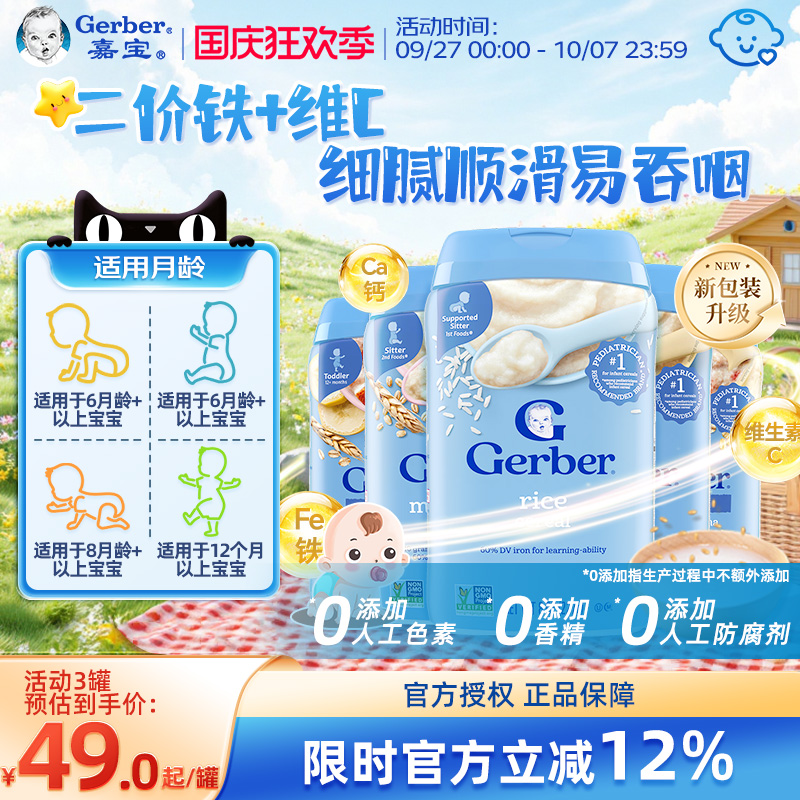 嘉宝Gerber米粉米糊补钙铁锌婴幼儿高铁1段2段3段4段婴儿幼儿辅食