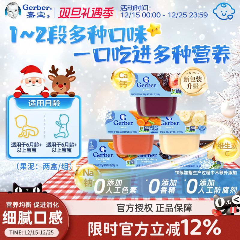 嘉宝Gerber西梅泥宝宝1段儿童营养婴儿果泥婴幼儿辅食6个月8个月