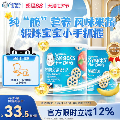 嘉宝gerber美国泡芙儿童