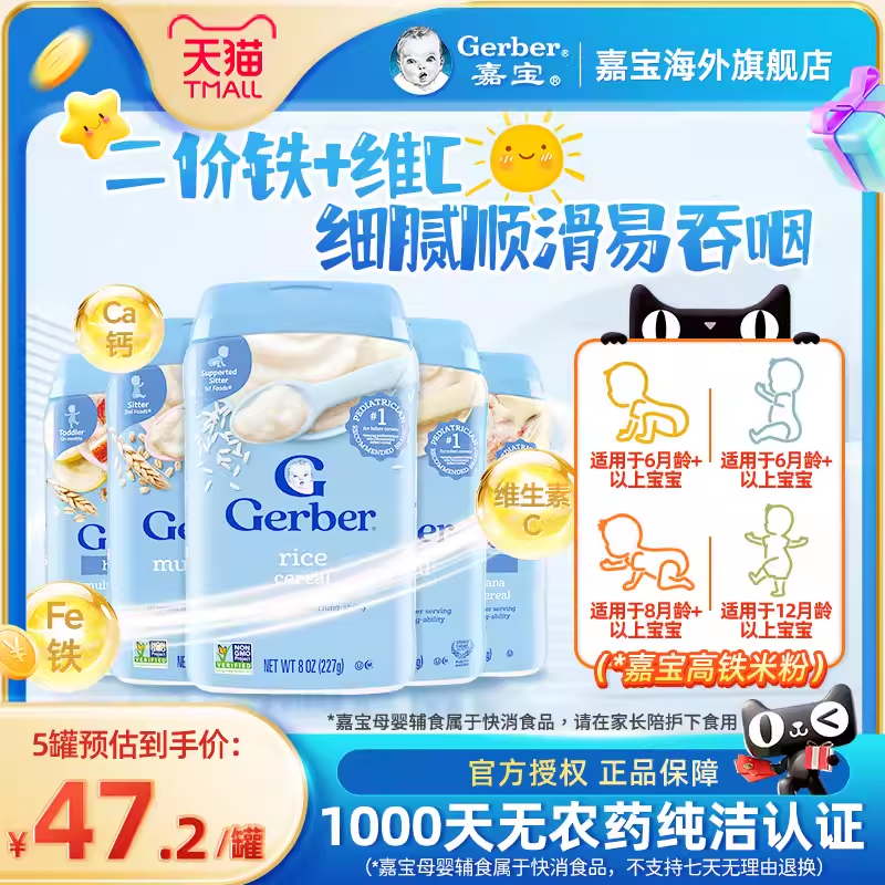 嘉宝Gerber米粉米糊补钙铁锌婴幼儿高铁1段2段3段4段婴儿幼儿辅食