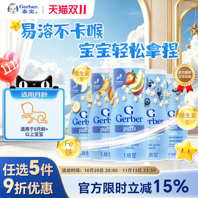 嘉宝Gerber儿童婴儿星星泡芙宝宝小零食品店吃的婴幼儿 42g/罐