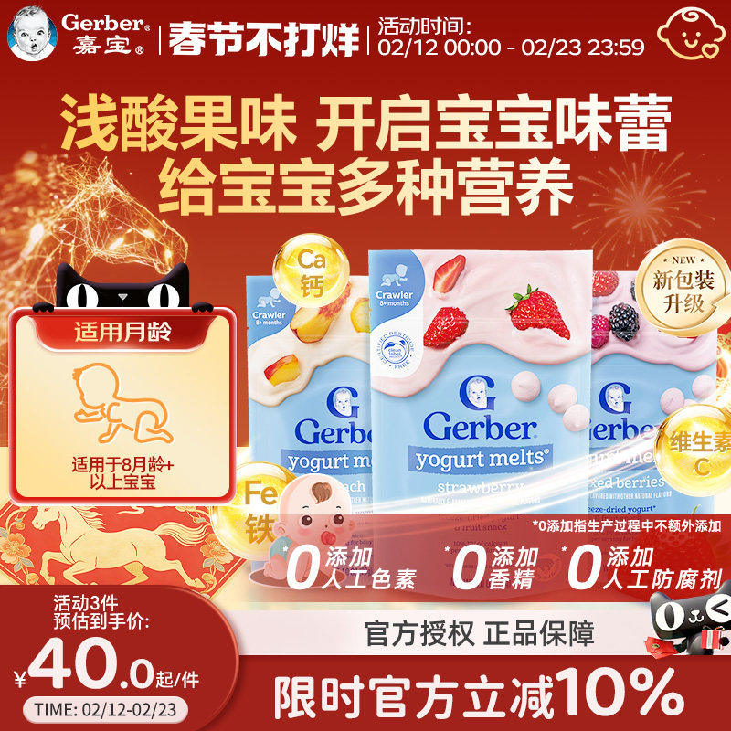 嘉宝Gerber美国嘉宝酸奶草莓溶豆溶溶豆小饼干宝宝婴儿零食婴幼儿