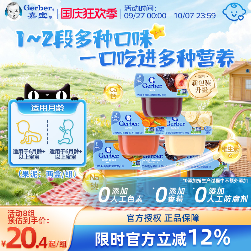 嘉宝Gerber西梅泥宝宝1段儿童营养婴儿果泥婴幼儿辅食6个月8个月