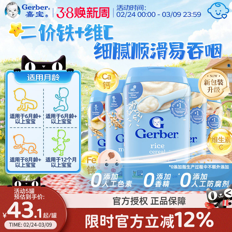 嘉宝Gerber米粉米糊补钙铁锌婴幼儿高铁1段2段3段4段婴儿幼儿辅食