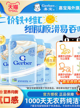 嘉宝Gerber米粉米糊补钙铁锌婴幼儿高铁1段2段3段4段婴儿幼儿辅食